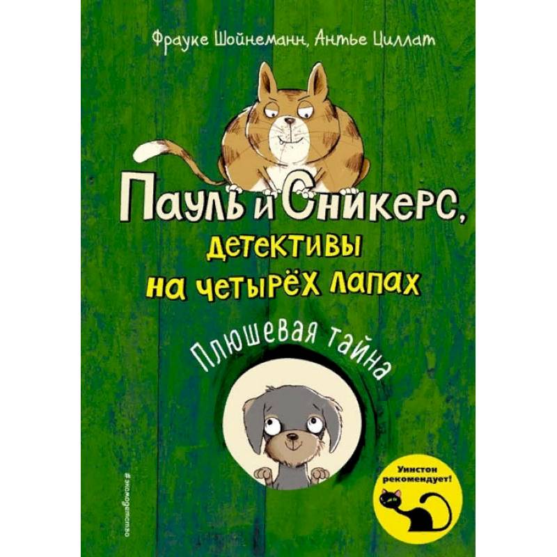 Плюшевая тайна выпуск 3 Плюшевая тайна выпуск 3