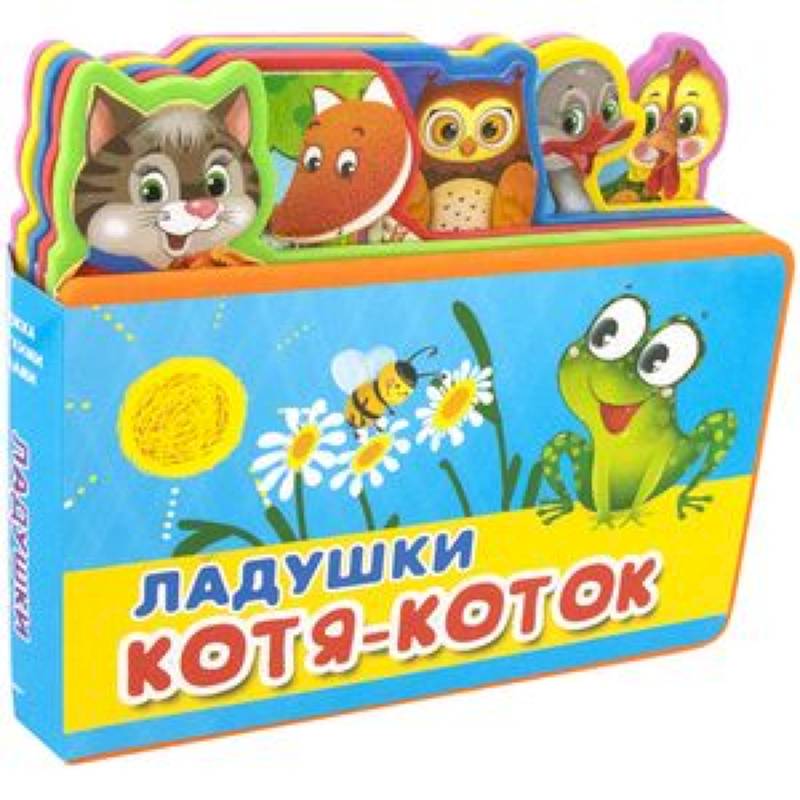Ладушки. Котя-Коток Ладушки. Котя-Коток