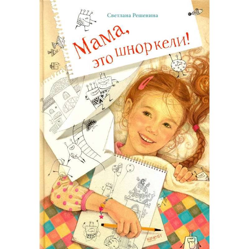 Мама, это шноркели! Мама, это шноркели!