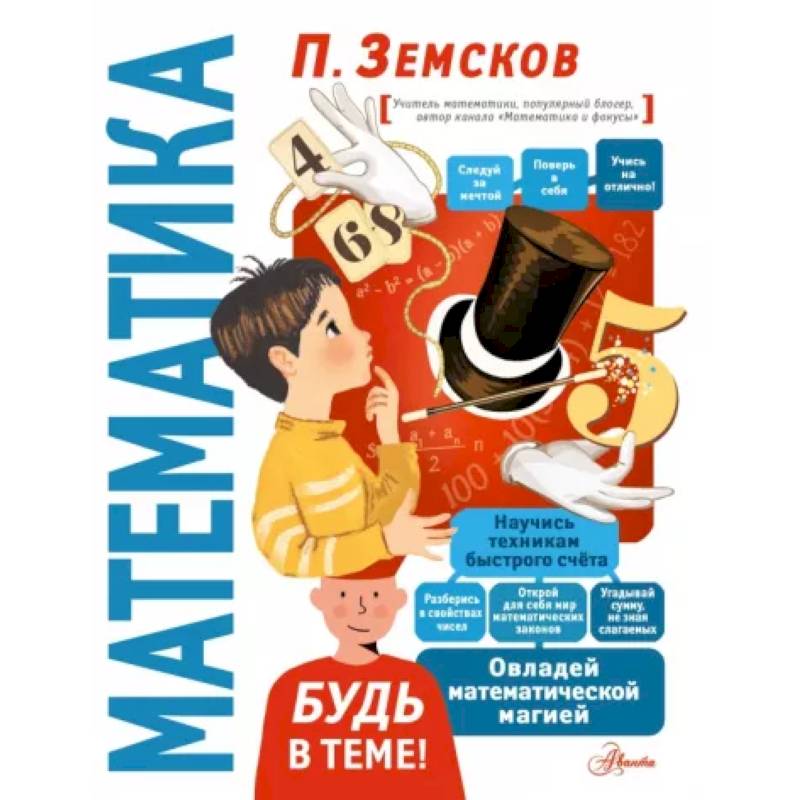 Математика Математика