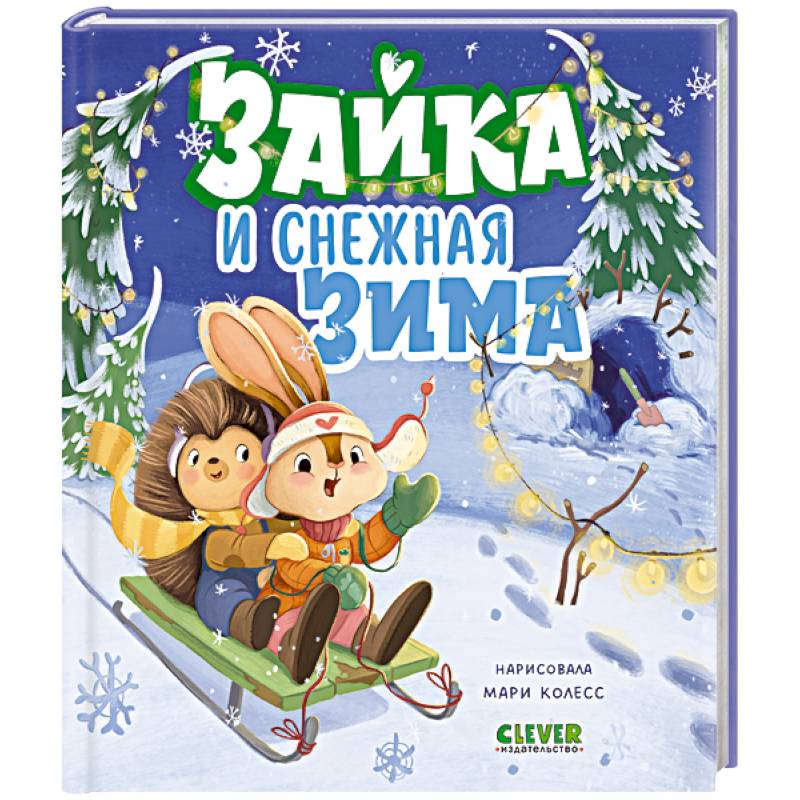 Зайка и снежная зима Зайка и снежная зима