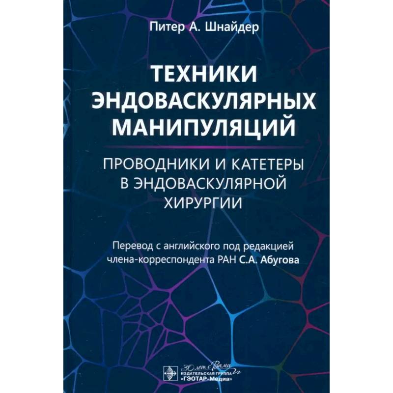 Техники эндоваскулярных манипуляций. Проводники и катетеры в эндоваскулярной хирургии