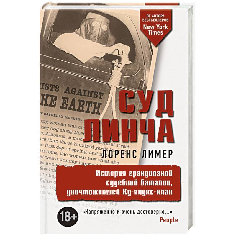 Суд Линча Суд Линча