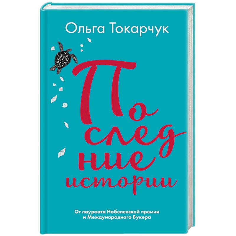Последние истории Последние истории