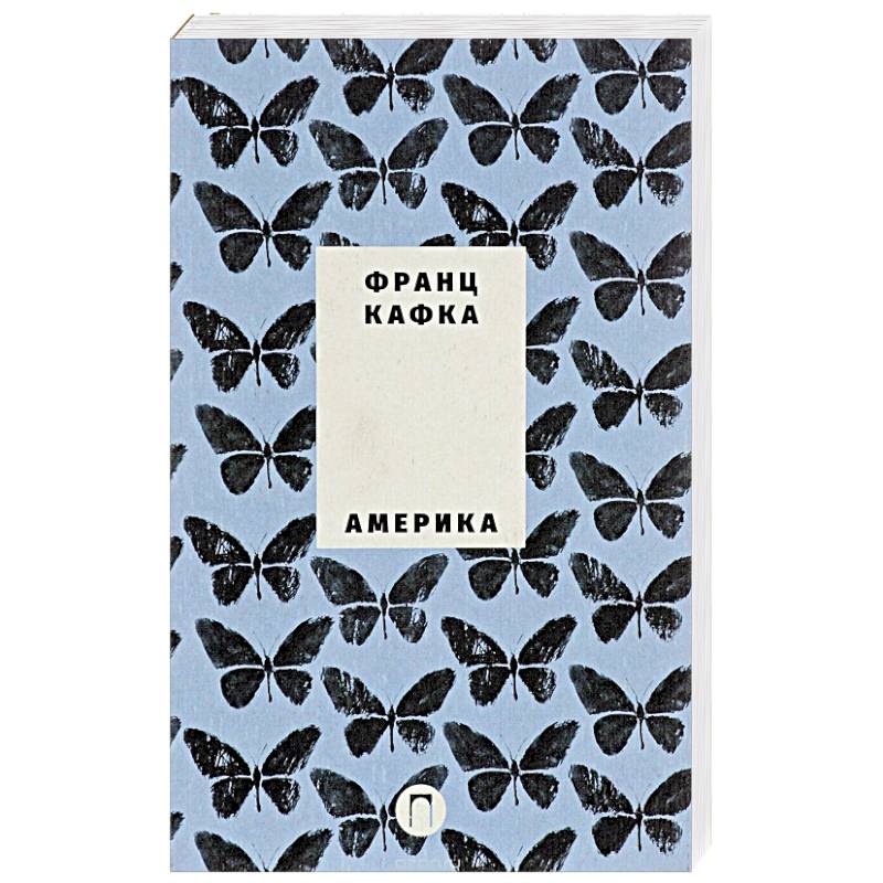 Америка. Новеллы и притчи