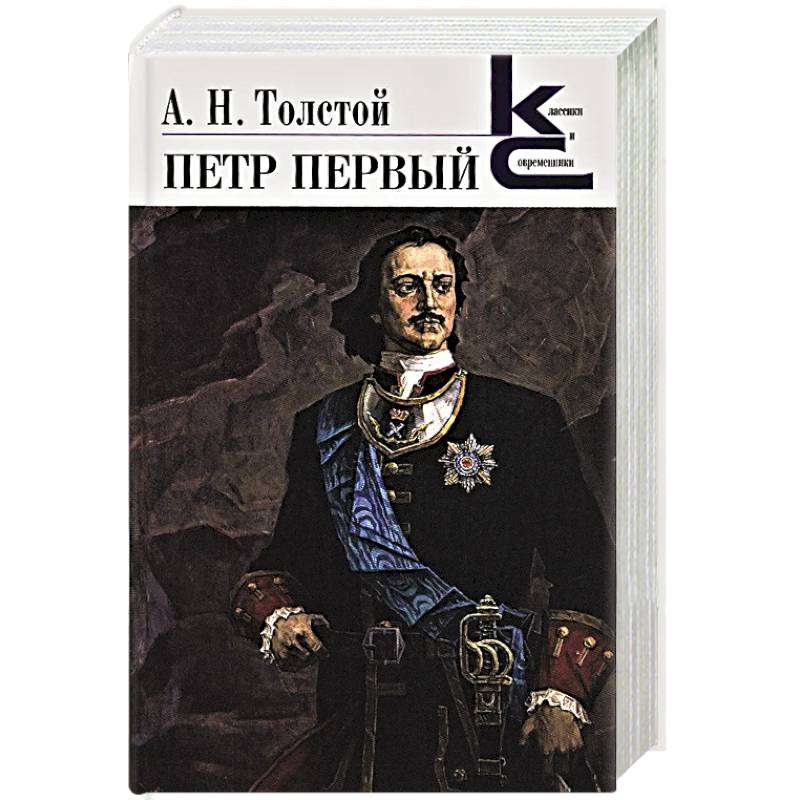 Петр Первый Петр Первый