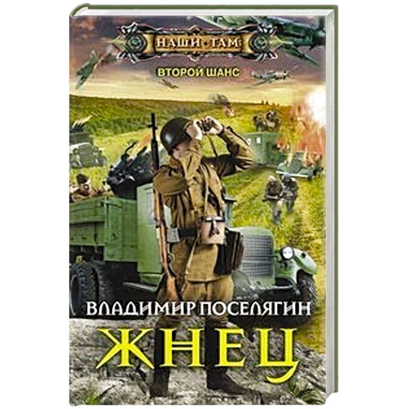 Жнец Жнец