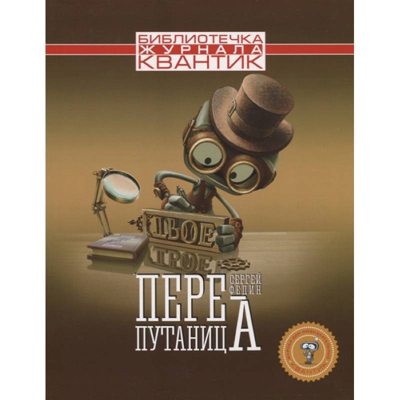Перепутаница Перепутаница