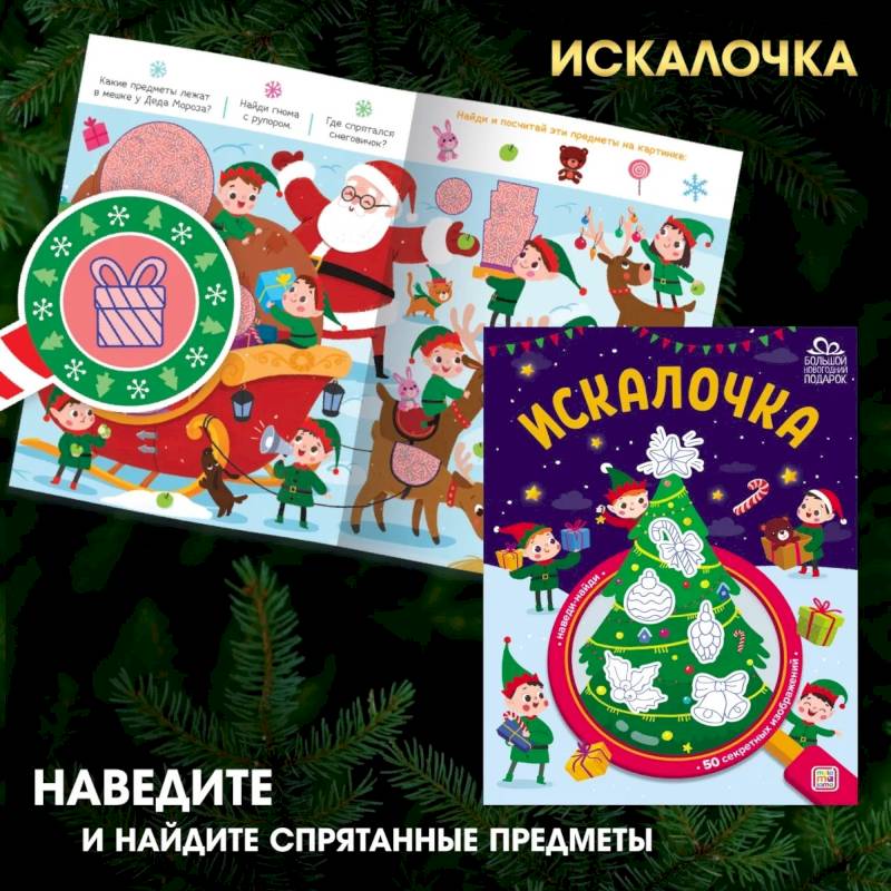 Искалочка Искалочка