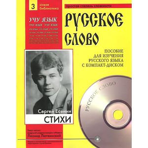 Сергей Есенин. Стихи (+ CD) Сергей Есенин. Стихи (+ CD)