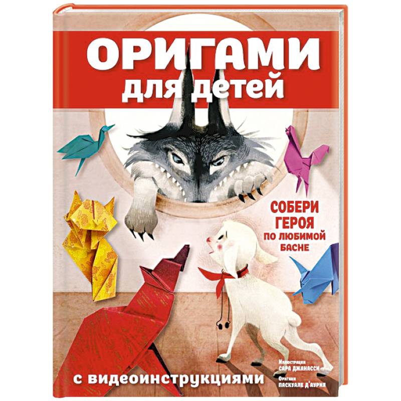 Оригами для детей с видеоинструкциями Оригами для детей с видеоинструкциями