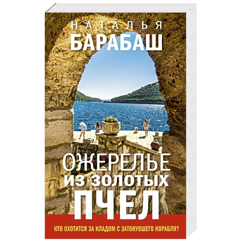 Ожерелье из золотых пчел Ожерелье из золотых пчел