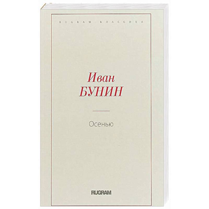 Осень Осень