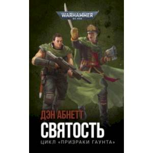 Святость Святость