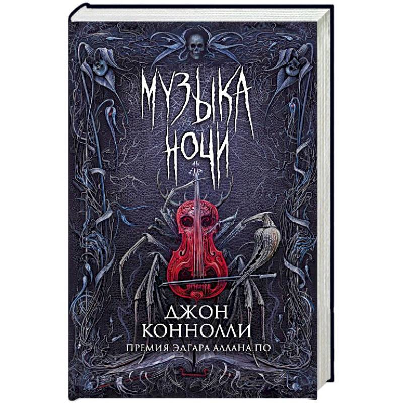 Музыка ночи Музыка ночи