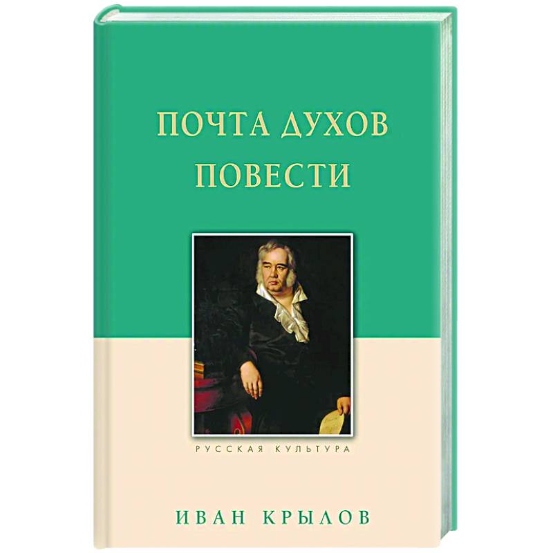 Почта духов. Повести Почта духов. Повести