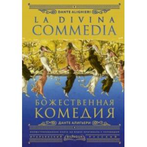 La Divina Commedia La Divina Commedia