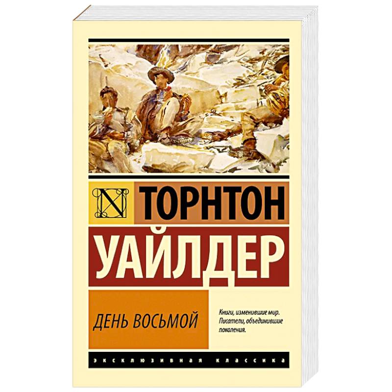 День восьмой День восьмой