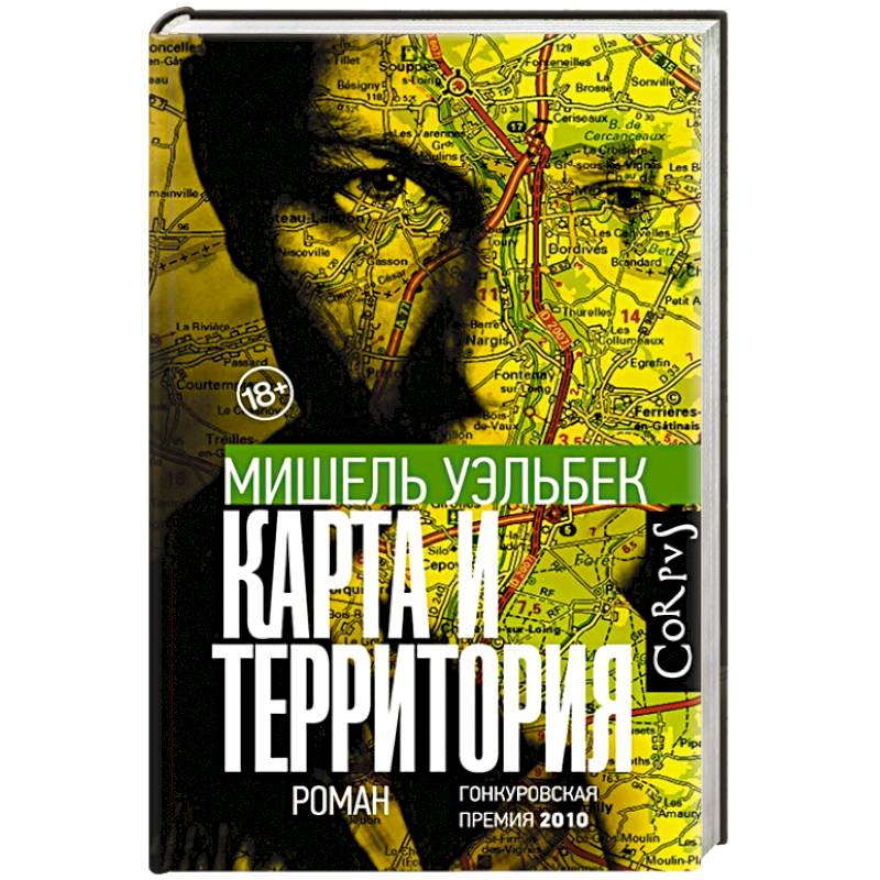 Карта и территория Карта и территория