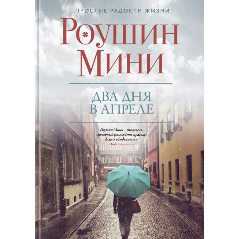 Два дня в апреле Два дня в апреле