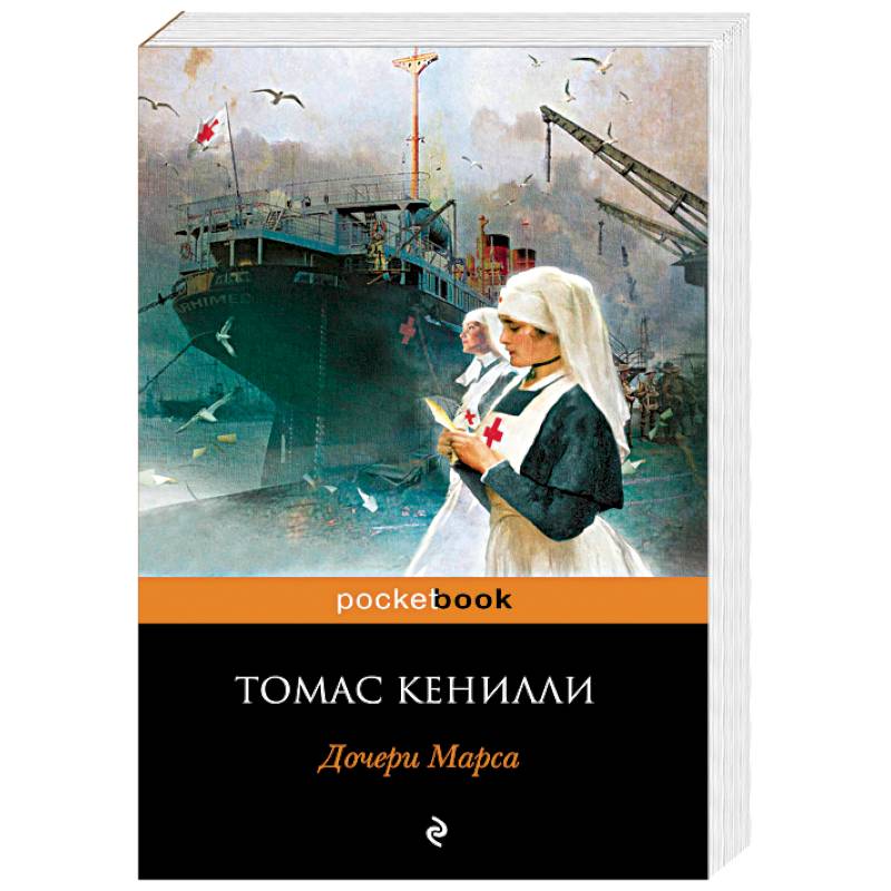 Дочери Марса Дочери Марса