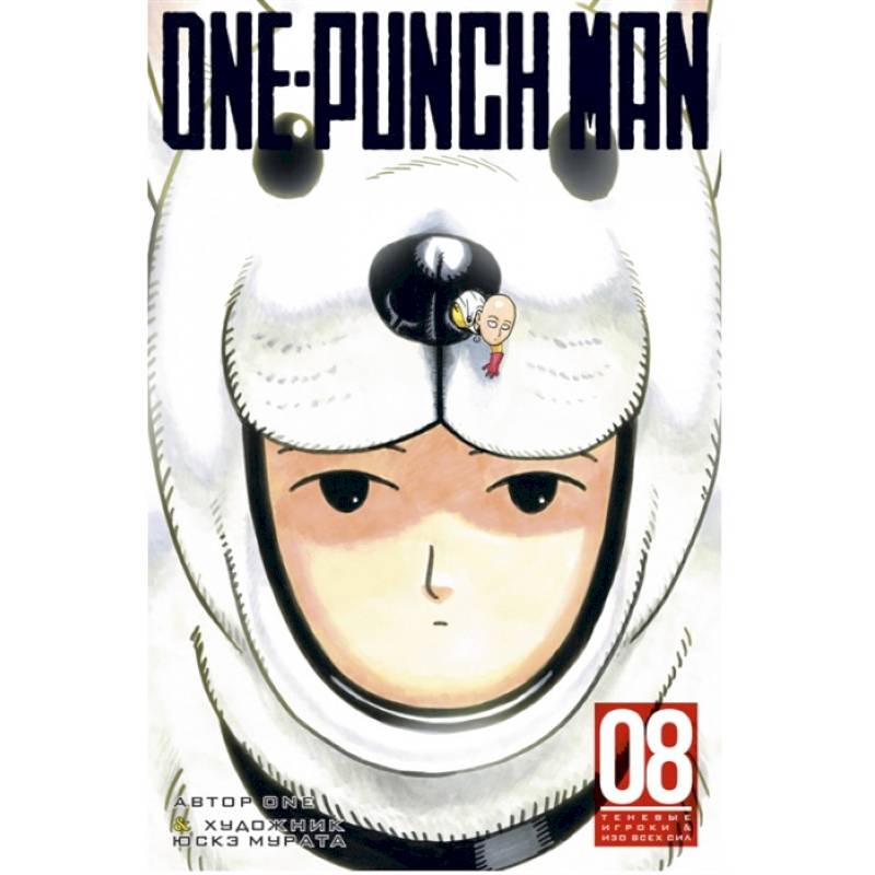 One-Punch Man. Книга 8 One-Punch Man. Книга 8