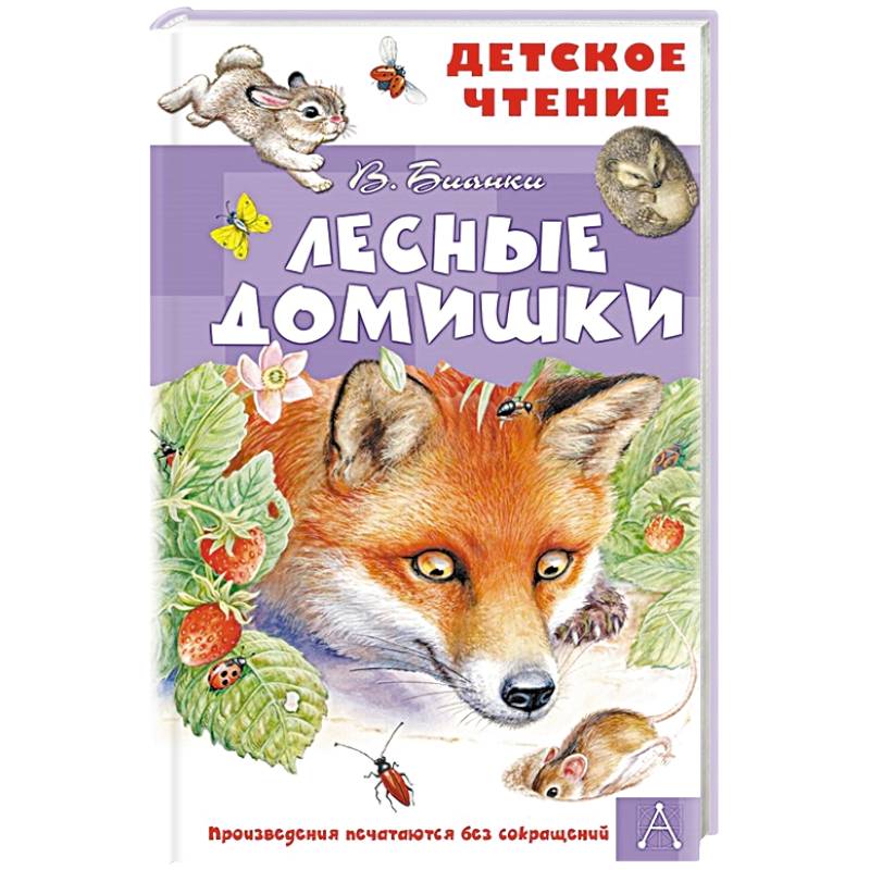 Лесные домишки Лесные домишки