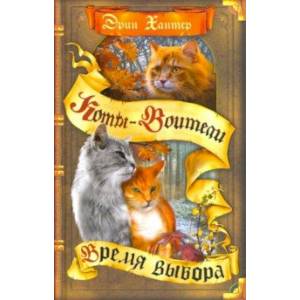 Время выбора Время выбора