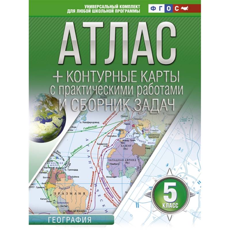 Атлас + контурные карты 5 класс. География Атлас + контурные карты 5 класс. География