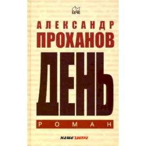 День День