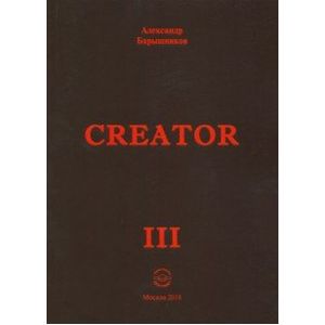 Creator. Выпуск III Creator. Выпуск III