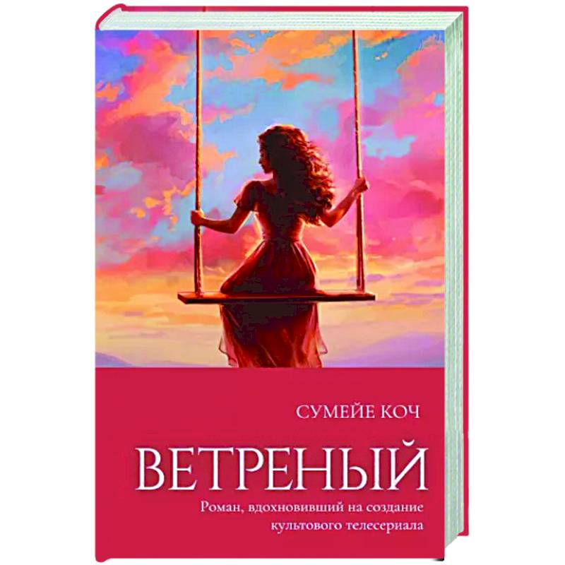 Ветреный Ветреный