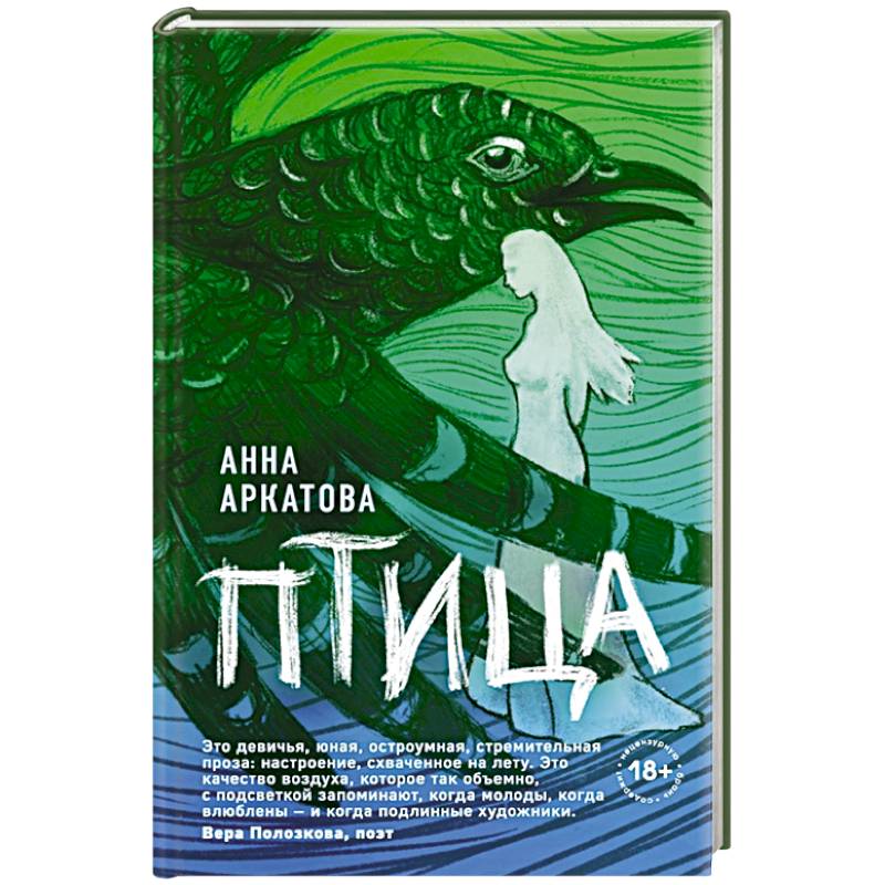 Птица Птица