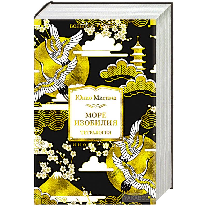 Море изобилия Море изобилия