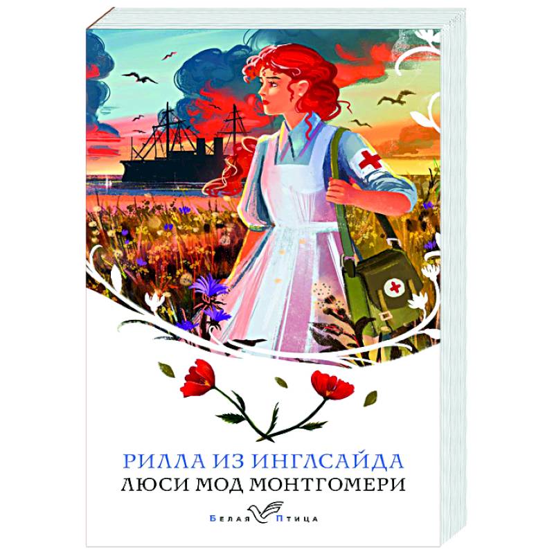 Рилла из Инглсайда Рилла из Инглсайда