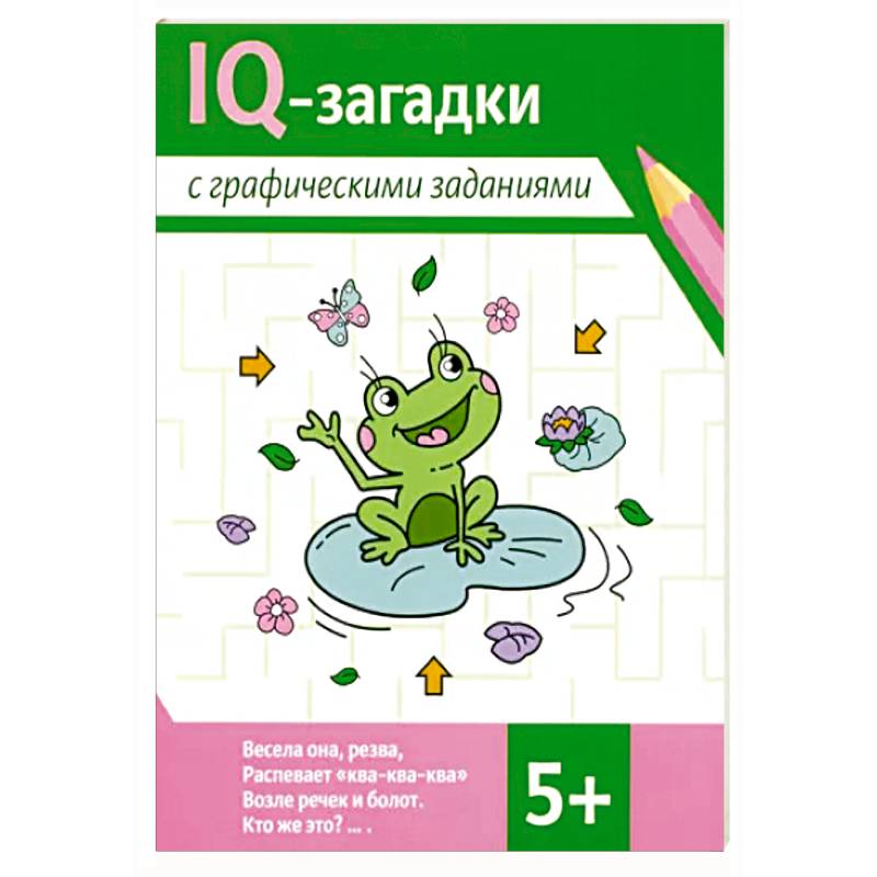 IQ-загадки с графическими заданиями: 5+ IQ-загадки с графическими заданиями: 5+