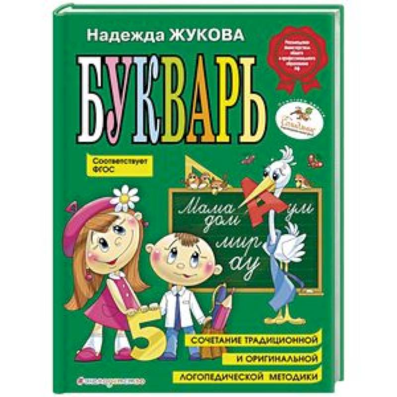 Букварь (по СанПин) Букварь (по СанПин)