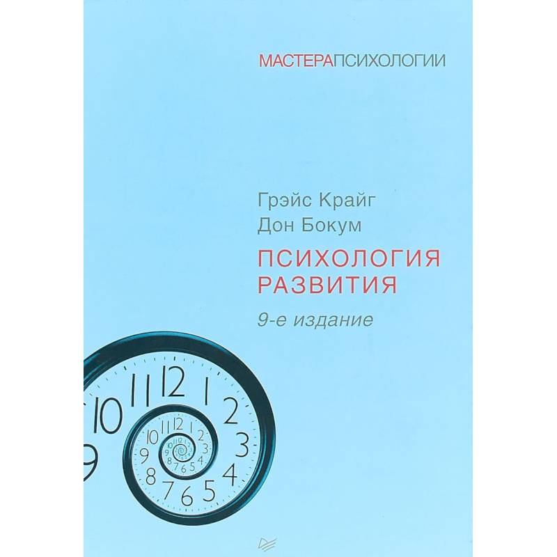 Психология развития Психология развития