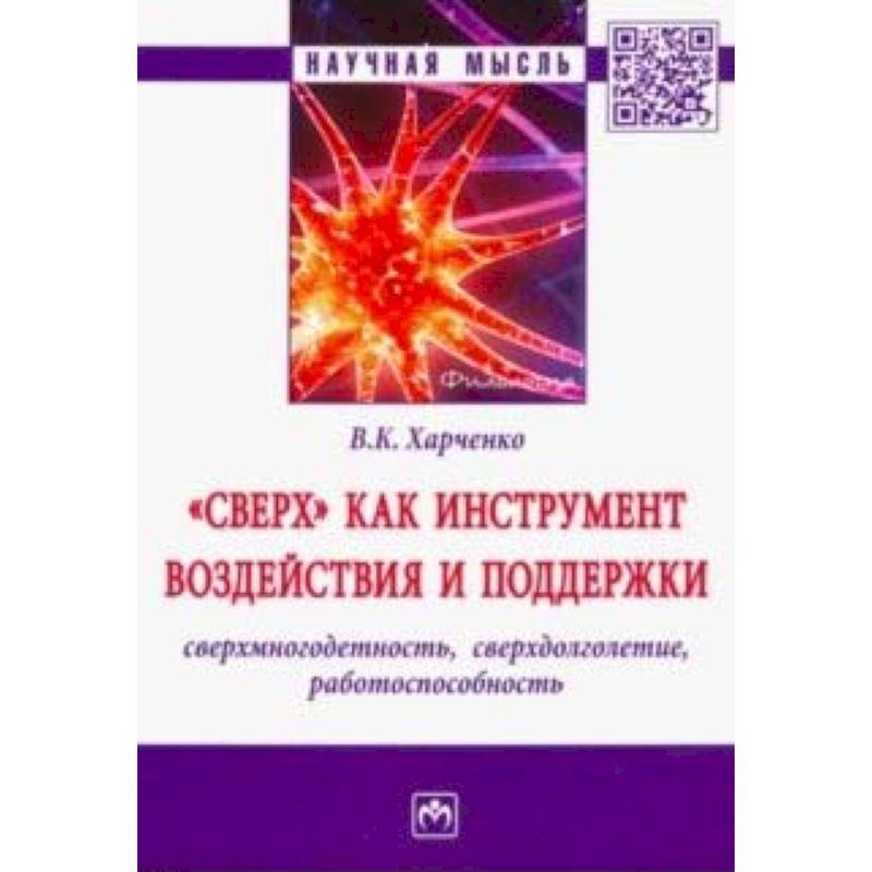 'Сверх' как инструмент воздействия и поддержки: сверхмногодетность, сверхдолголетие, работоспособность 'Сверх' как инструмент воздействия и поддержки: сверхмногодетность, сверхдолголетие, работоспособность