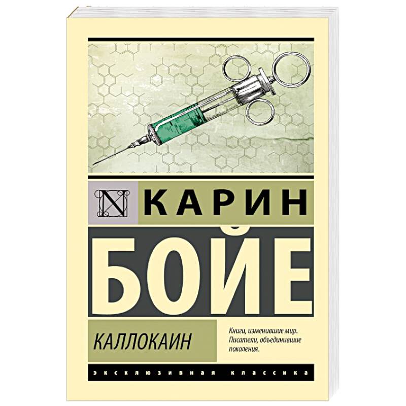 Каллокаин Каллокаин