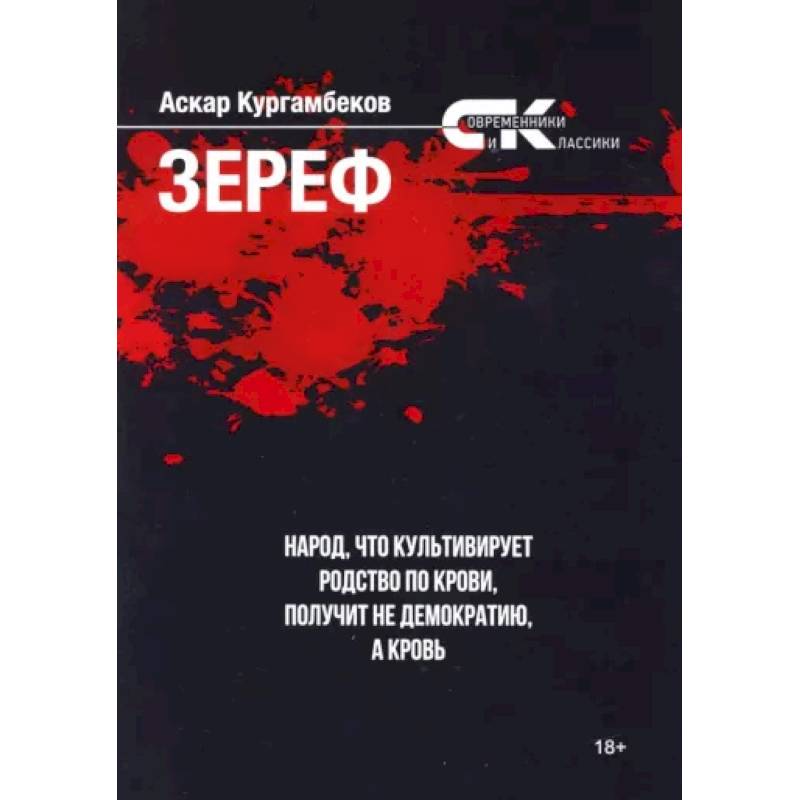 Зереф Зереф