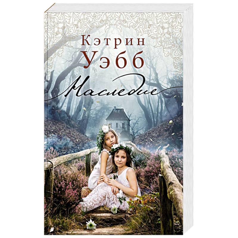 Наследие Наследие