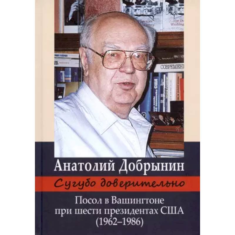 Сугубо доверительно Сугубо доверительно