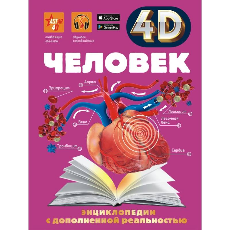 Человек Человек