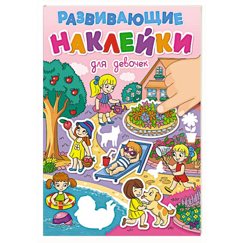 Для девочек Для девочек