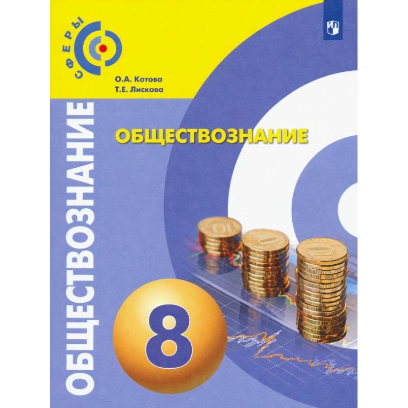 Картинки обществознание 8 класс