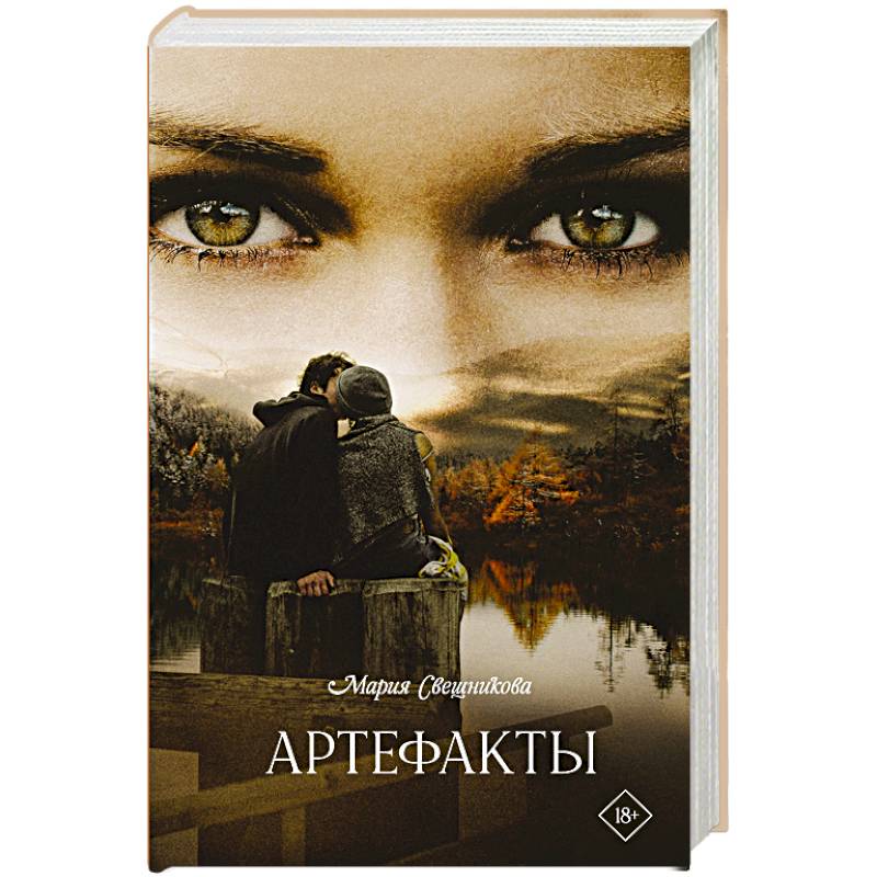 Артефакты Артефакты