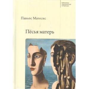 Песья матерь