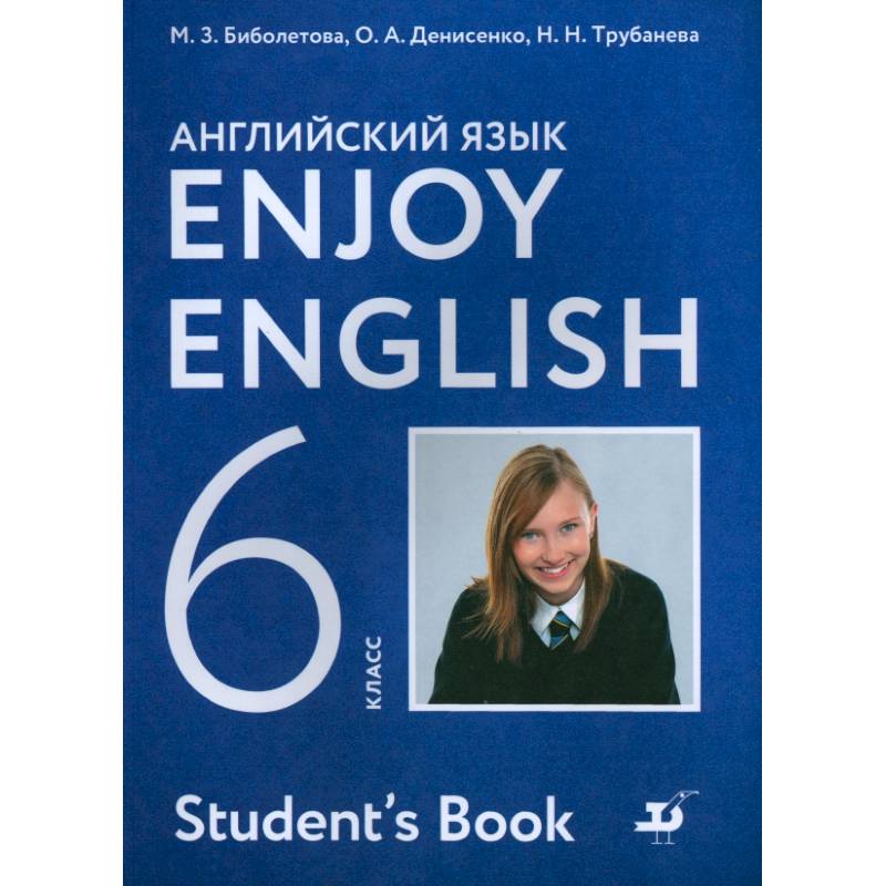 Английский язык. Enjoy English. 6 класс. Учебник. ФГОС Английский язык. Enjoy English. 6 класс. Учебник. ФГОС