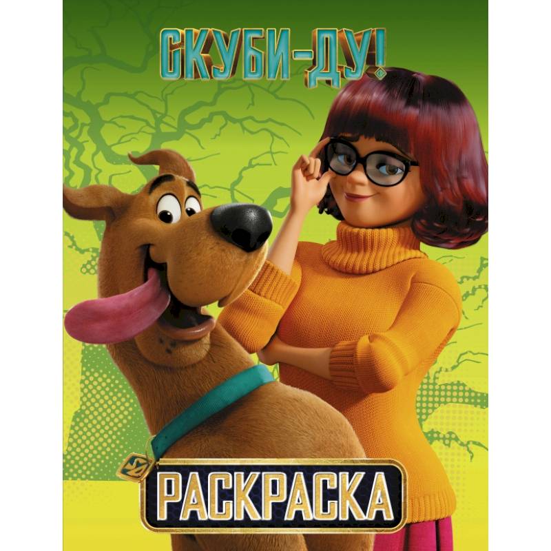 Скуби-Ду! Раскраска (Скуби и Вэлма) Скуби-Ду! Раскраска (Скуби и Вэлма)